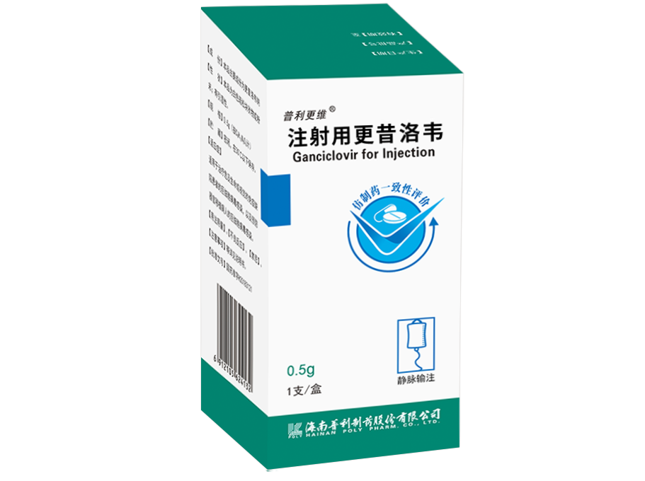 注射用更昔洛韦.png 注射用更昔洛韦.png